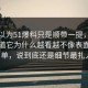 本来以为51爆料只是顺带一提，后来才知道它为什么越看越不像表面那么简单，说到底还是细节最扎人。